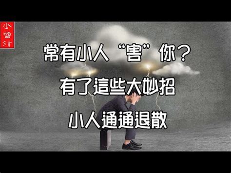 如何對付小人上司|如何對付小人領導？教你這3招！